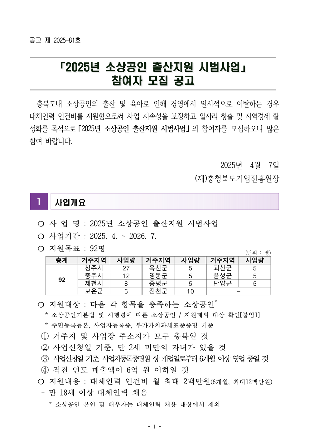 [최종]2025년 소상공인 출산지원 시범사업 참여자 모집공고_1.png
