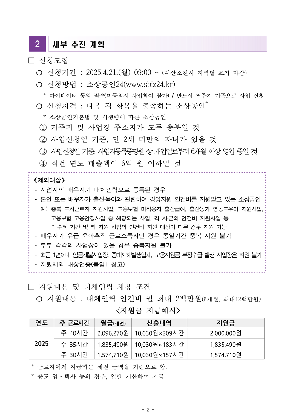 [최종]2025년 소상공인 출산지원 시범사업 참여자 모집공고_2.png
