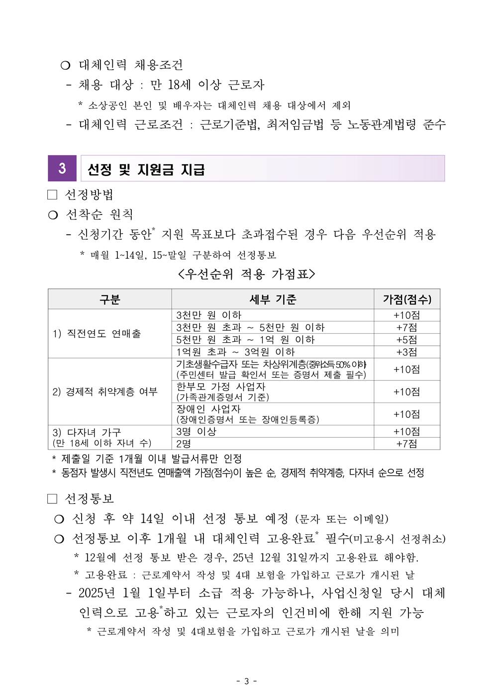 [최종]2025년 소상공인 출산지원 시범사업 참여자 모집공고_3.png