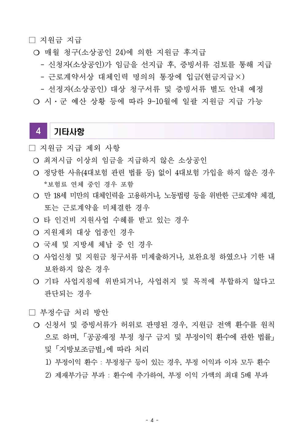 [최종]2025년 소상공인 출산지원 시범사업 참여자 모집공고_4.png