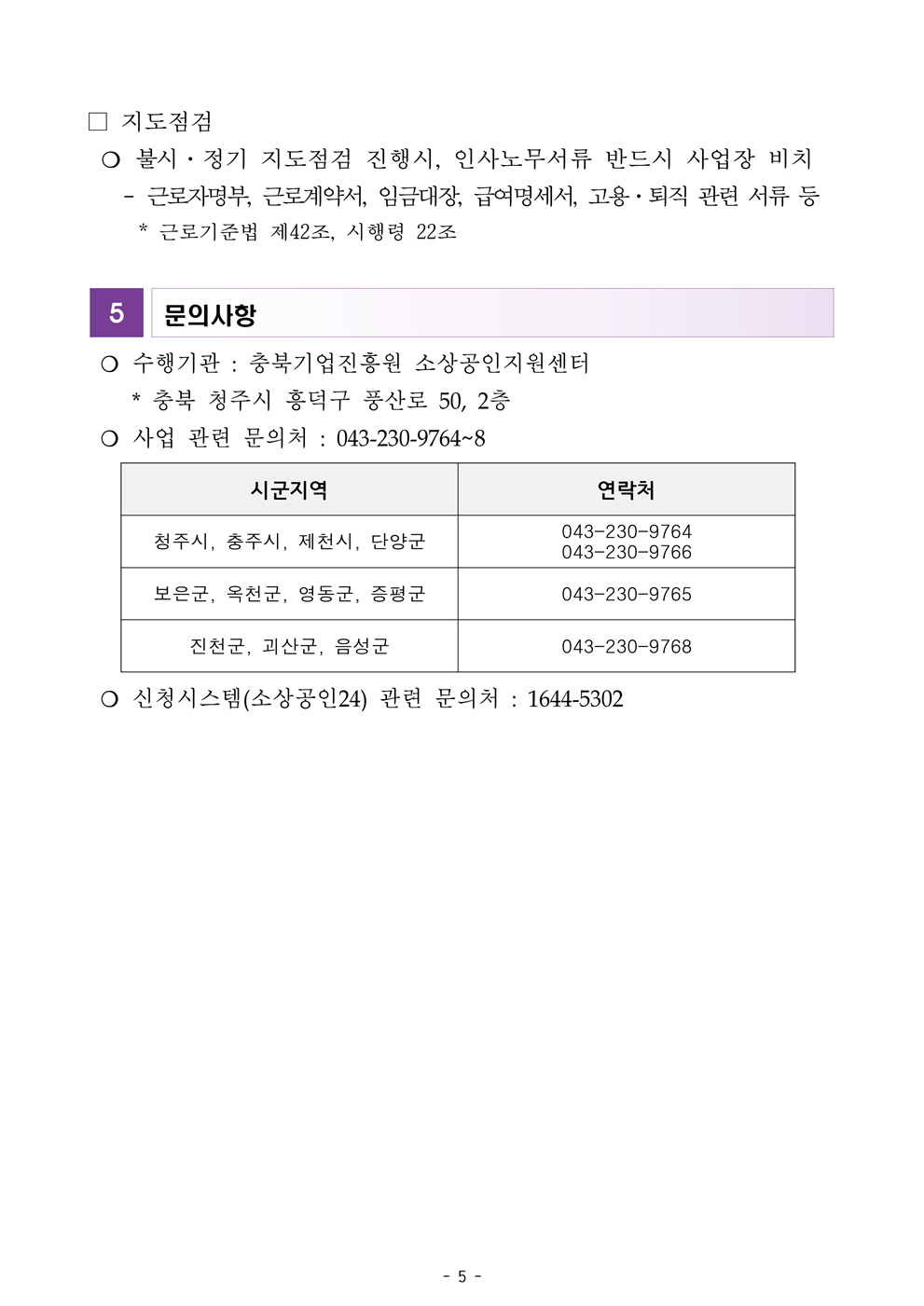 [최종]2025년 소상공인 출산지원 시범사업 참여자 모집공고_5.png