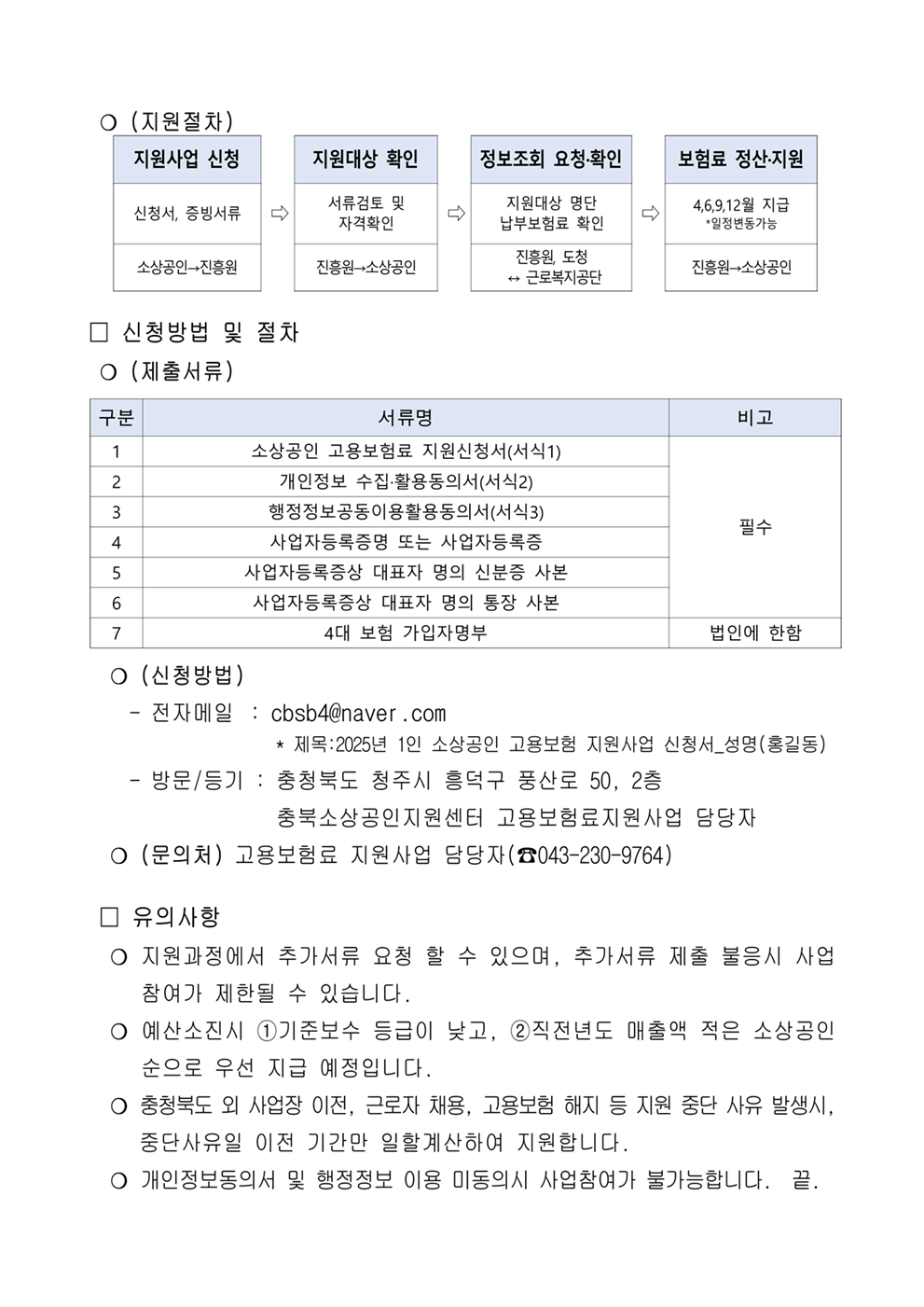 2025년 소상공인 고용보험료 지원사업 참여자 모집공고_2 - 복사본.png